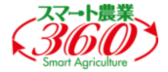 スマート農業360